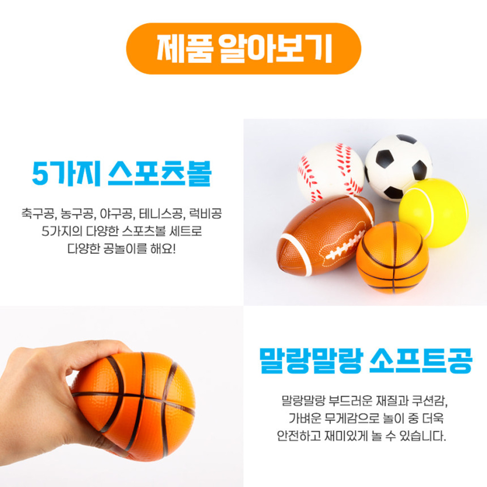 어린이 소프트볼 소프트공 5종 세트 럭비공 야구공 테니스공 농구공 축구공 어린이집 유치원 - 상세 이미지 4