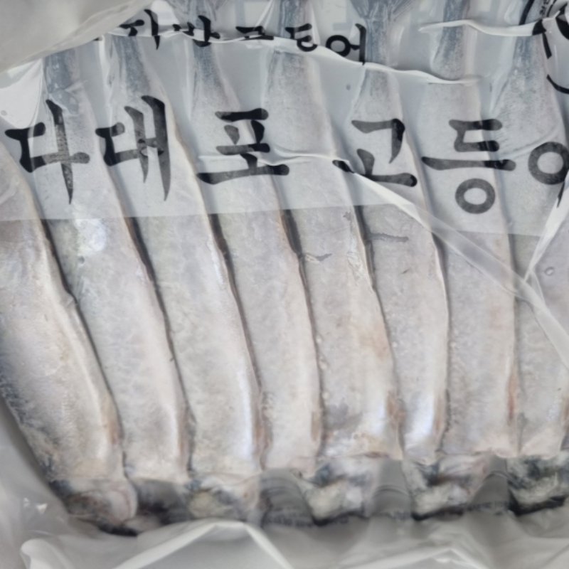 자연가득 부산 다대포  진공포장 자반 고등어 중 10미 손질후 미당 230g내외 - 상세 이미지 4