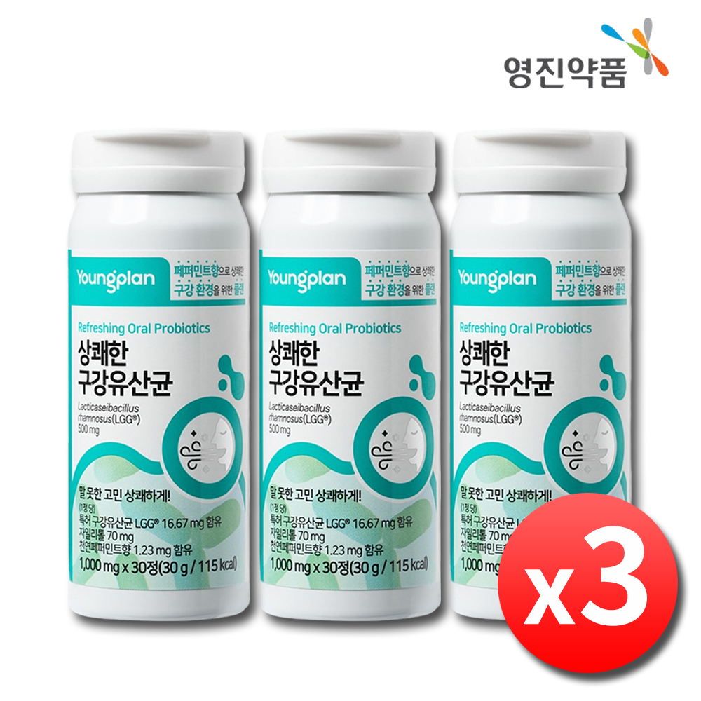 덴마크 구강유산균 LGG 입냄새 입속 잇몸 유산균 3병 - 상품 이미지
