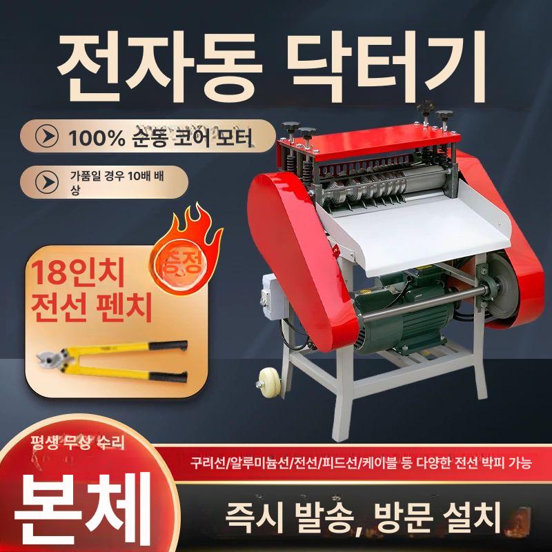 폐전선 탈피기 모터 피복기 필링기 단롤 전자동 단극 전선 단칼 단롤 업그레이드 모델 무전동 - 상세 이미지 2