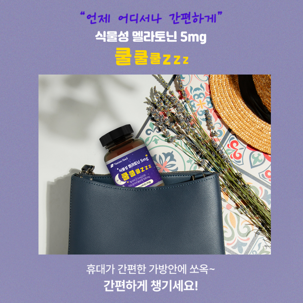 (첫체험특가 1인1구매) 식물성 멜라토닌 5mg 쿨쿨쿨 zzz 60정, 1개 이미지 6