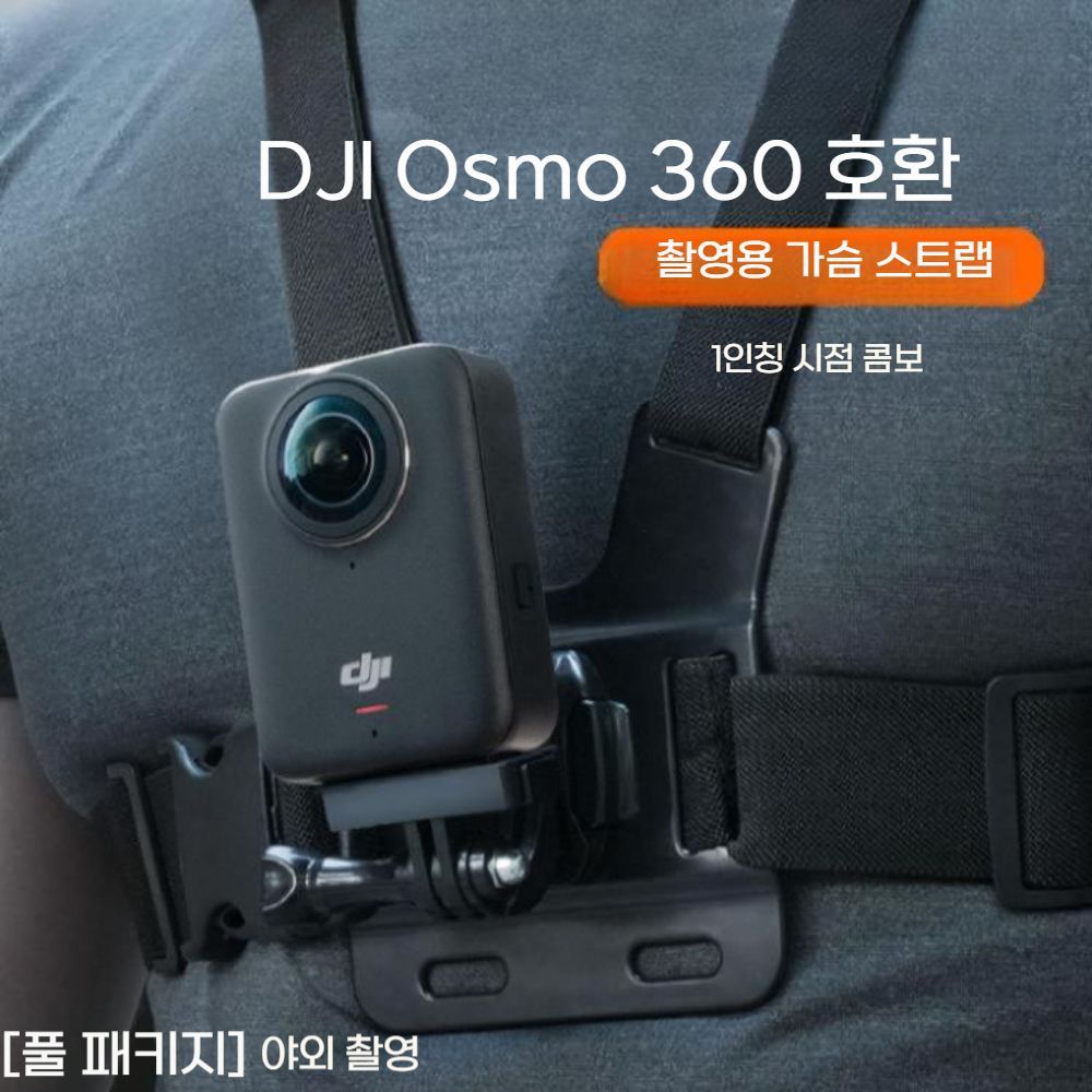 dji 오즈모 360 가슴 스트랩 고정 1인칭 거치대 낚시 오토바이 사이클링 스탠드 - 상품 이미지
