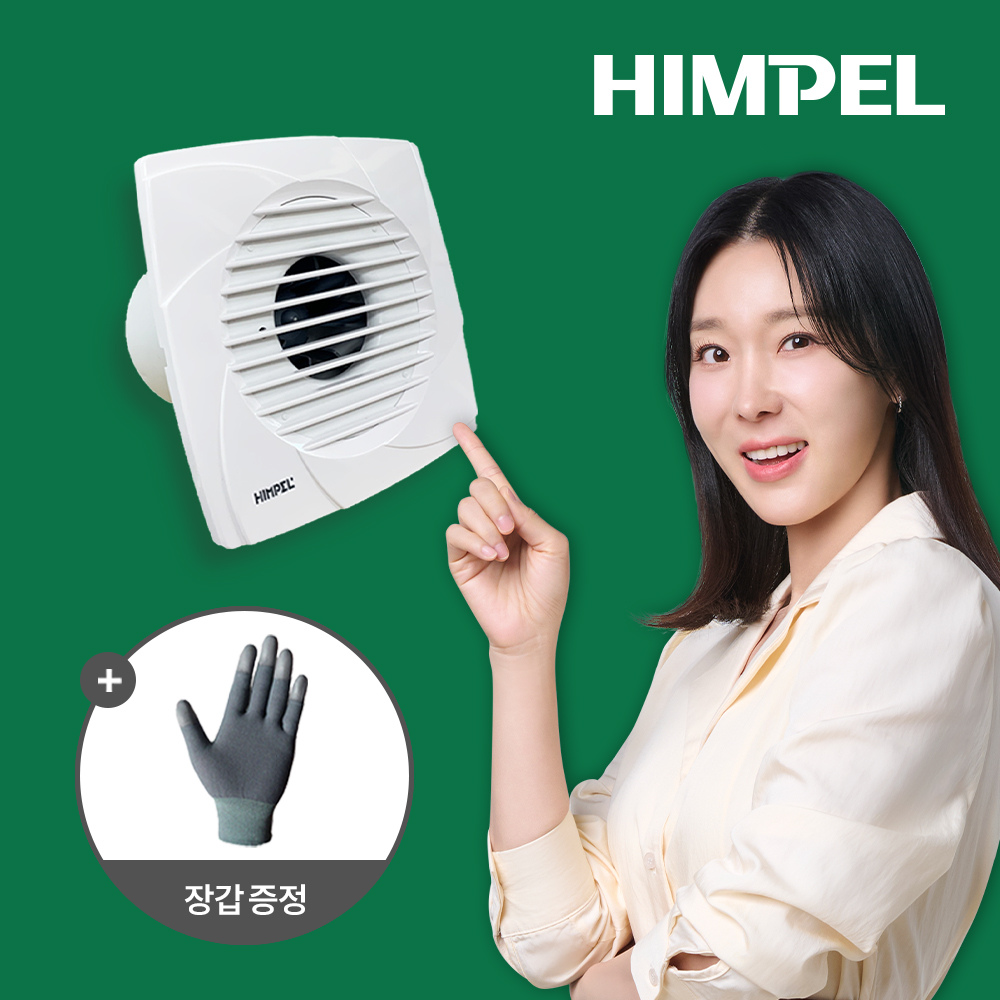 힘펠 JV102 환풍기 욕실 화장실