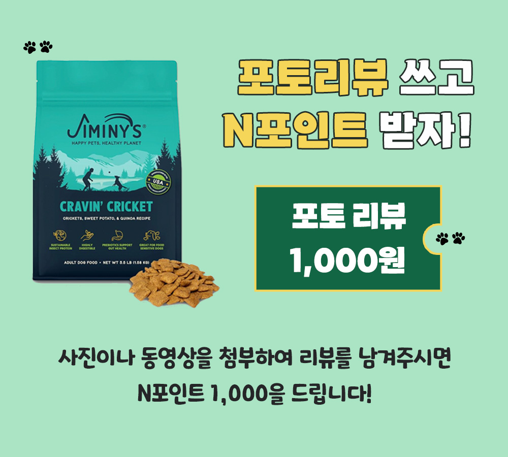 미국 강아지 곤충사료 지미니 귀뚜라미단백질 1.58kg (눈물 피부 저알러지) by 왓더펫