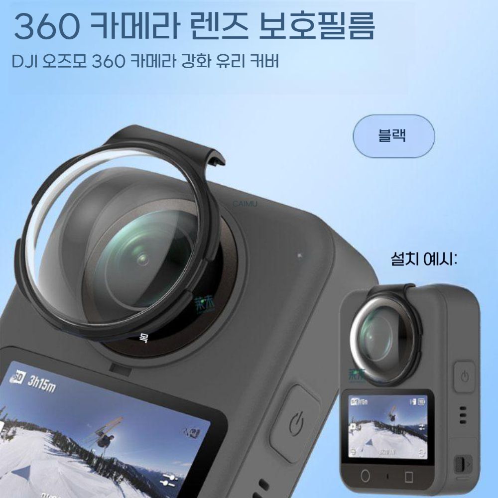 DJI 오즈모360 렌즈 강화 필름 카메라 렌즈 보호 커버 광학 유리 미러 HD - 상세 이미지 3