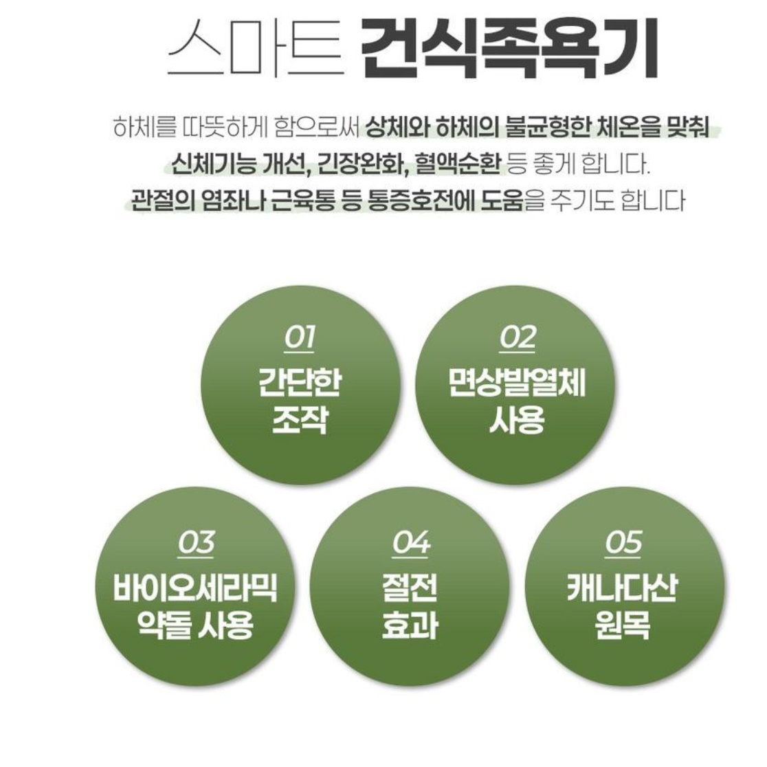온열 족욕기 근적외선 족욕기 미니 건식 원적외선 족욕기 족욕 효능 - 상세 이미지 3