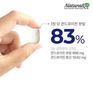 콘드로이친 콘드레이친 1200 콘트로이친 콘도로이친 콘드로이틴 60정 맛있게 먹은 솔직 후기 - 상품 이미지 4