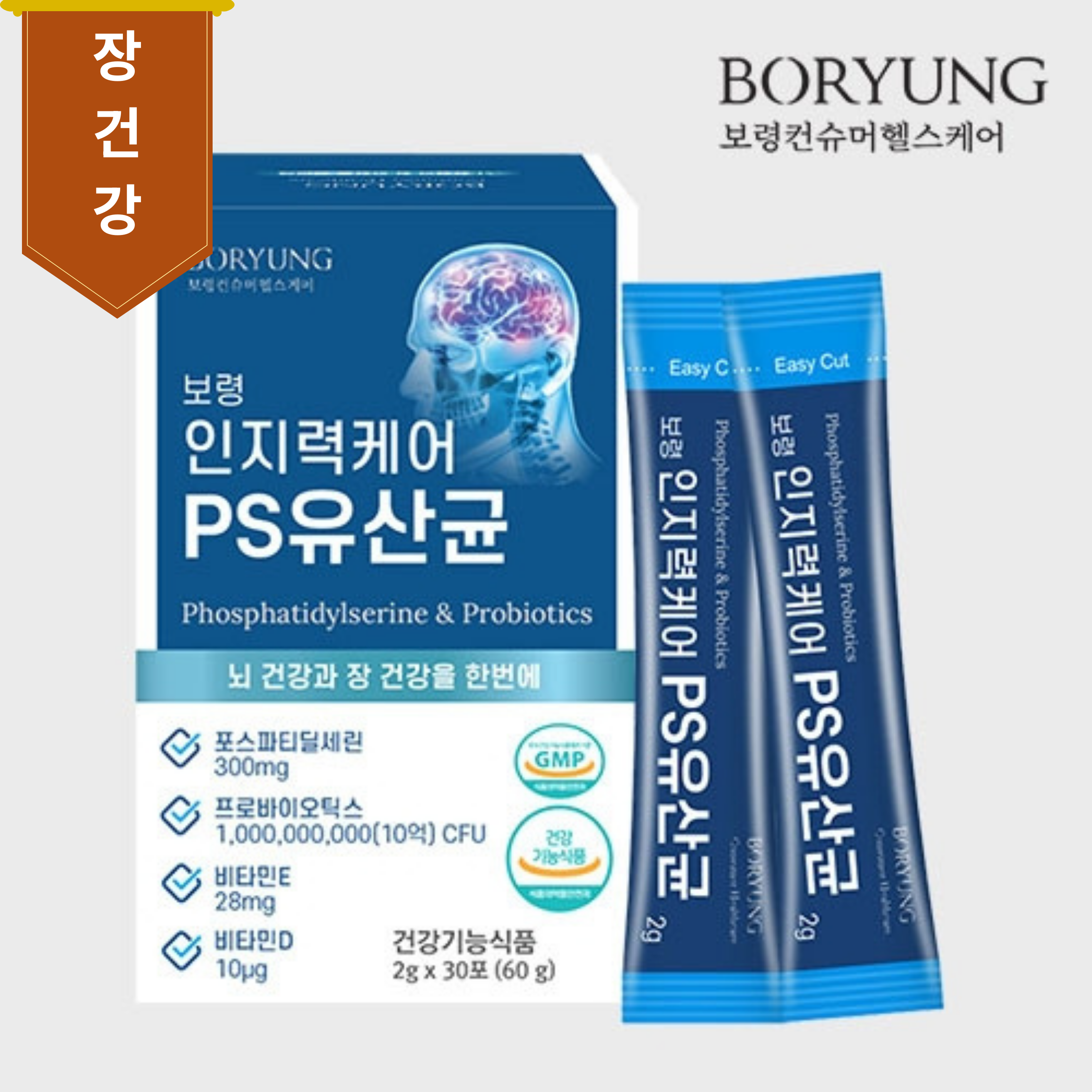 보령 인지력케어 PS유산균 2g x 30포 - 상품 이미지