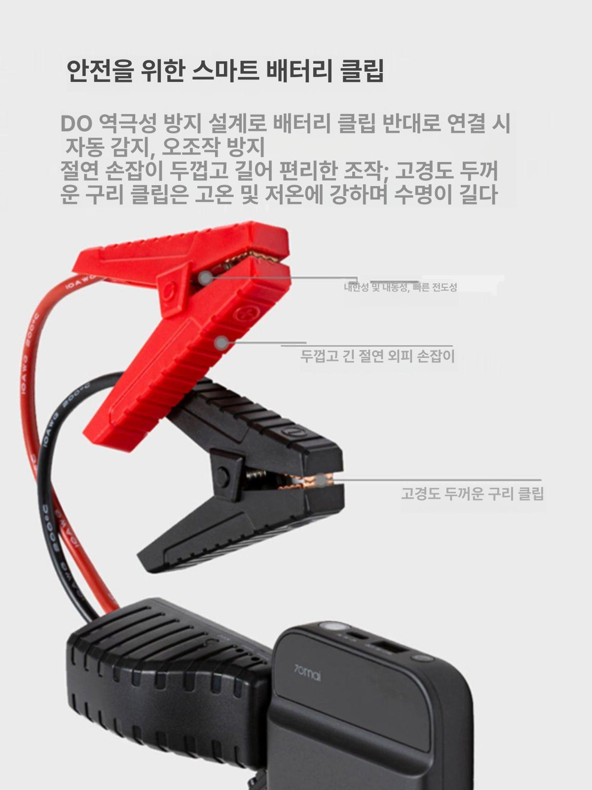 차량용 전기차 비상시동 비상 충전기 스타터줄 전원 방전 장치 충전 자동차배터리 차량용배터리 70마이 전원 11000mAh+고속 - 상세 이미지 3