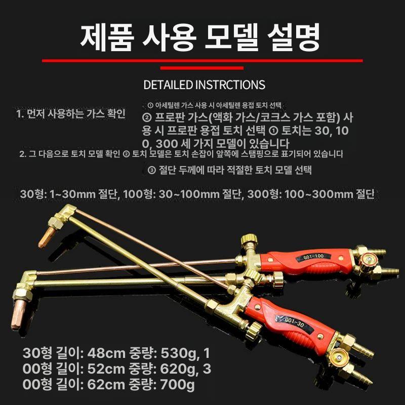 산소 절단기 세트 토치 용접기 헤드 가열기 가스 불대 100형 절단기+10m 2색 A - 상세 이미지 2