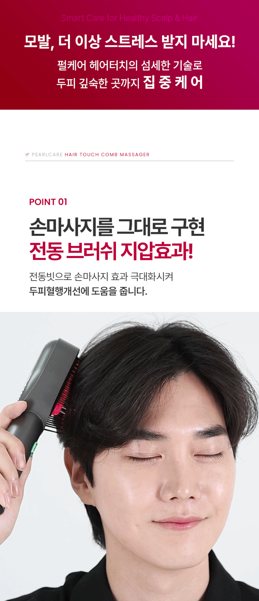 펄케어 전동 두피 마사지기 관리기 EMS 헤어터치 판매처 상세 정보 이미지 1