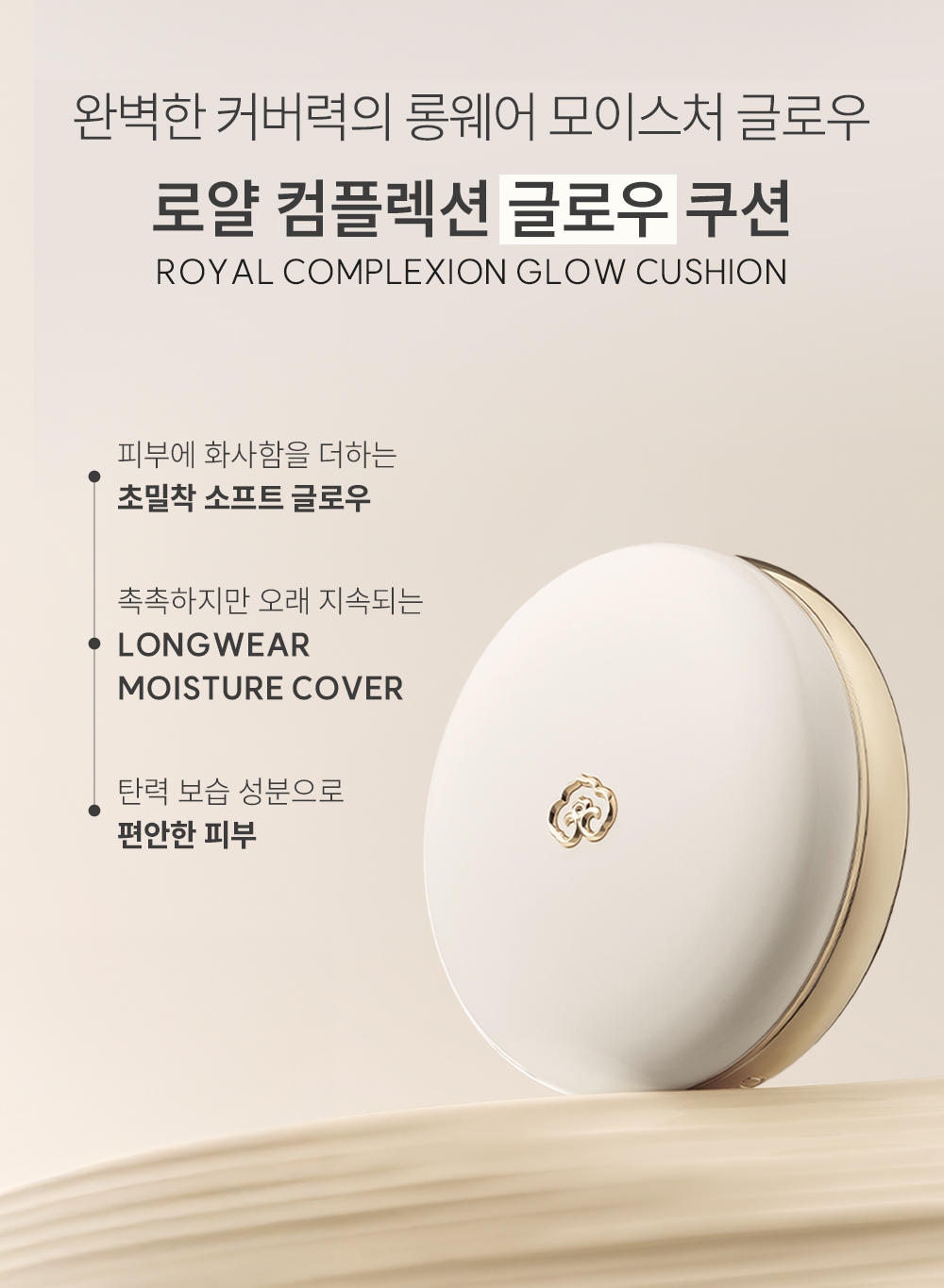 [더후] 로얄 컴플렉션 글로우 쿠션 13g (SPF 50+,PA +++) 이미지 4