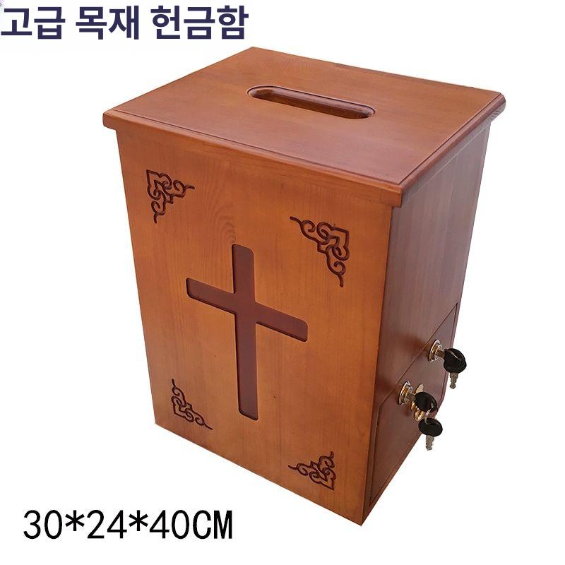 헌금함 교회 기독교 상자 성당 성물 십일조 십자가 오크색 성금함 기부금 단일 항목 - 상세 이미지 2