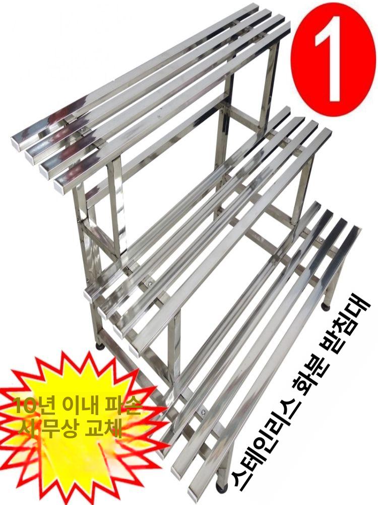 스테인리스 화분 진열대 선반 테라스 걸이대 식물 철제 정리대 야외 다육이 계단식 꽃집 보강 네겹 100cm - 상세 이미지 2