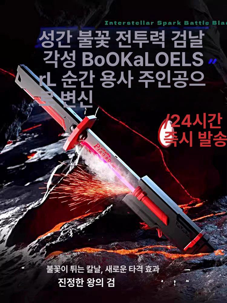 사무라이 불꽃 광선검 전검 코스프레 분사 은하 안개 불타는 스파크소드 인터스텔라 스파크 블레이드 5개 B - 상세 이미지 2