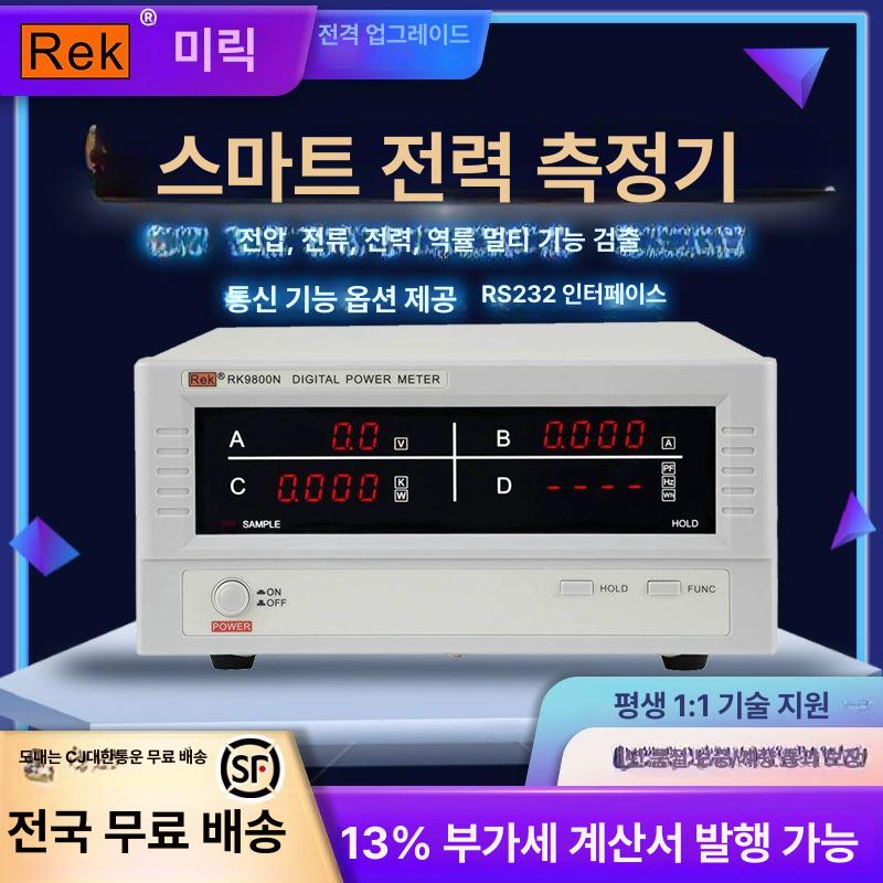 디지털파워메카 측정 장비 알람 탁상용파워메타 테스터 전력계 계측 탁상용 RK9800N 20A 업그레이드 - 상세 이미지 2