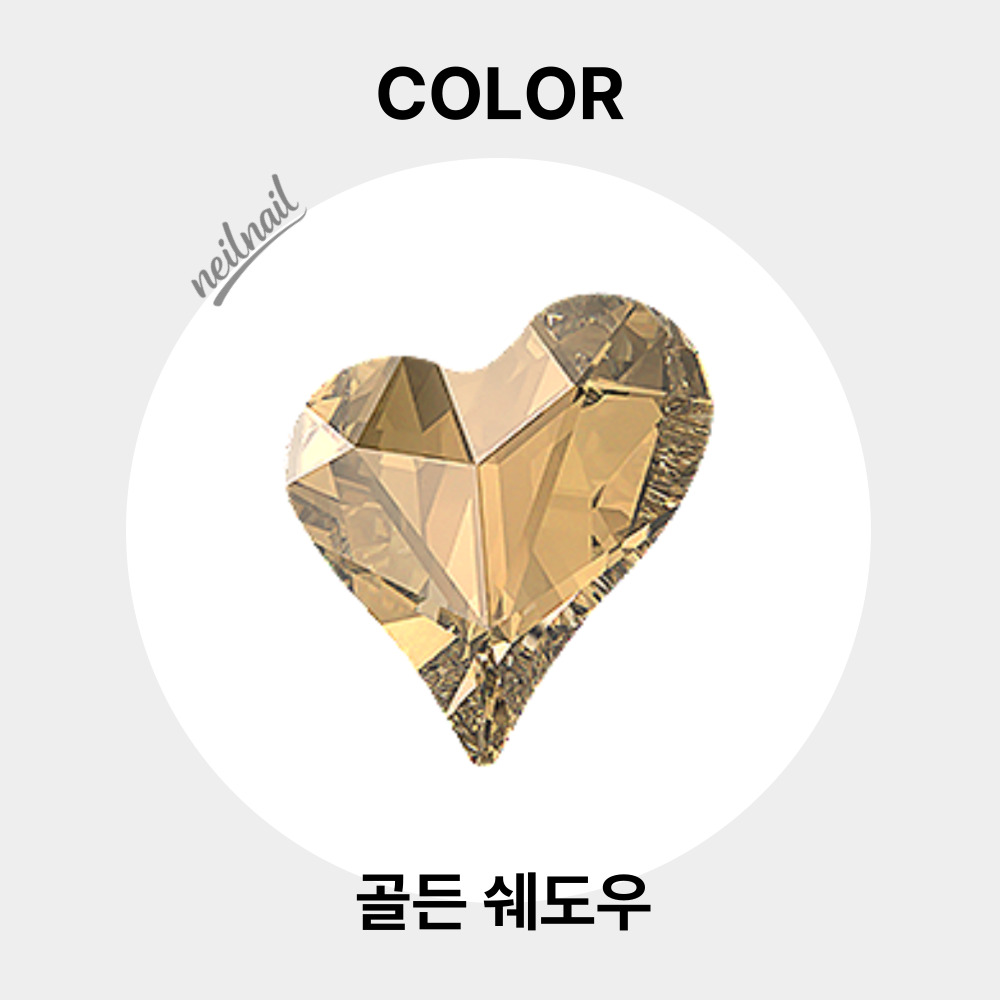 스와로브스키 4809 스윗하트 8mm 크리스탈 젤 셀프 네일아트재료 팬시 스톤 파츠 - 상세 이미지 3