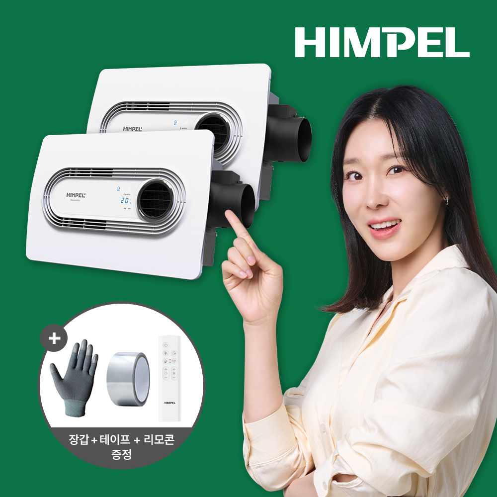 1+1 휴젠트 휴젠뜨 2.5 FHD-P150S1 힘펠 환풍기 자가설치