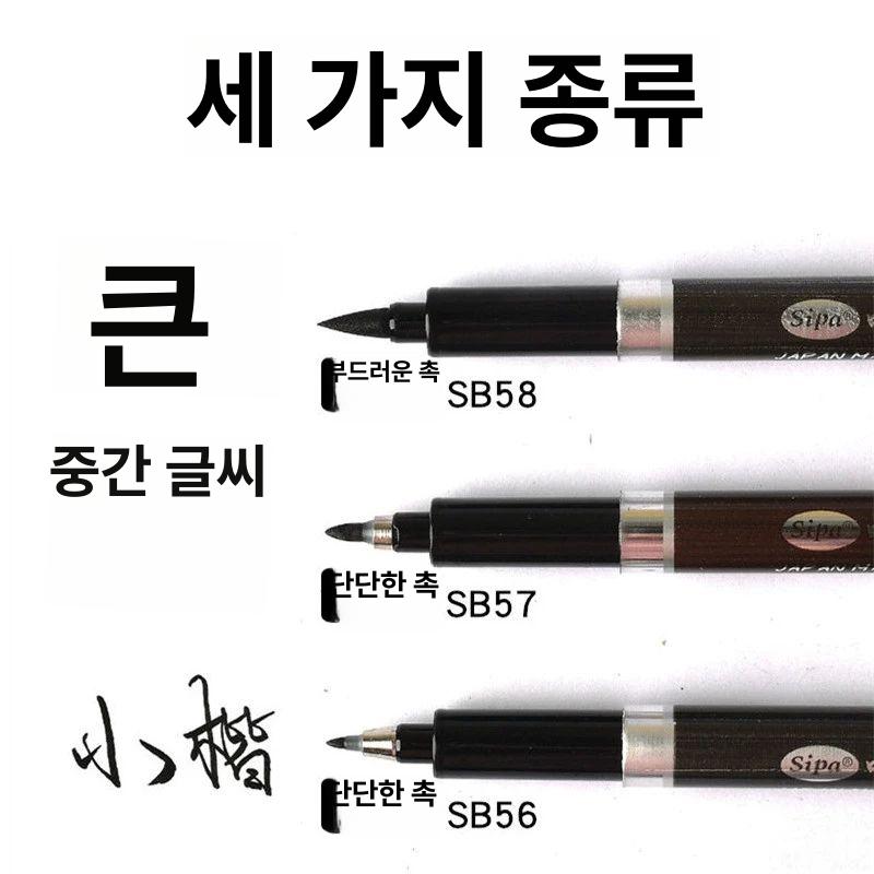 세필 붓펜 필사 펜글씨 따라쓰기 캘리그로피펜 사경펜 취미 부드러운 필기감 SB58 대서예 3개 가격 잉크 미포함 - 상세 이미지 2