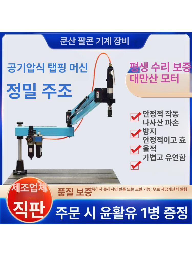 에어탭핑기 태핑기 탁상드릴 머신드릴 드릴링 태핑 딥블루 공업용 거치대 서보 마그네틱 1m 만능형 M3-M16 - 상세 이미지 2