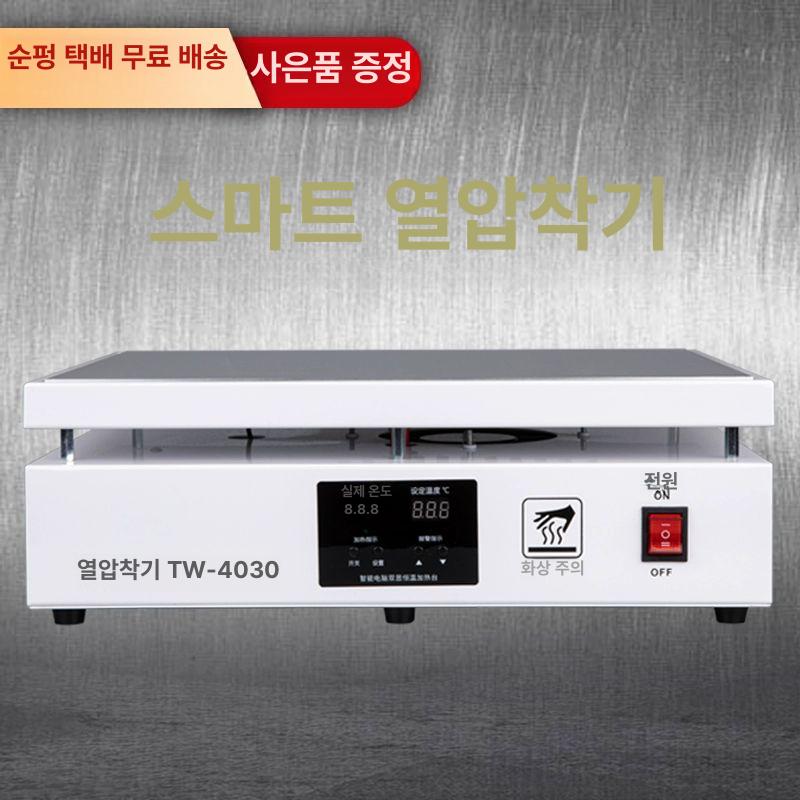예열 핫플레이트 테이블 히팅 전열판 항온 플랫폼 수리용 전자기기 납땜 TW4030 화이트 - 상세 이미지 4