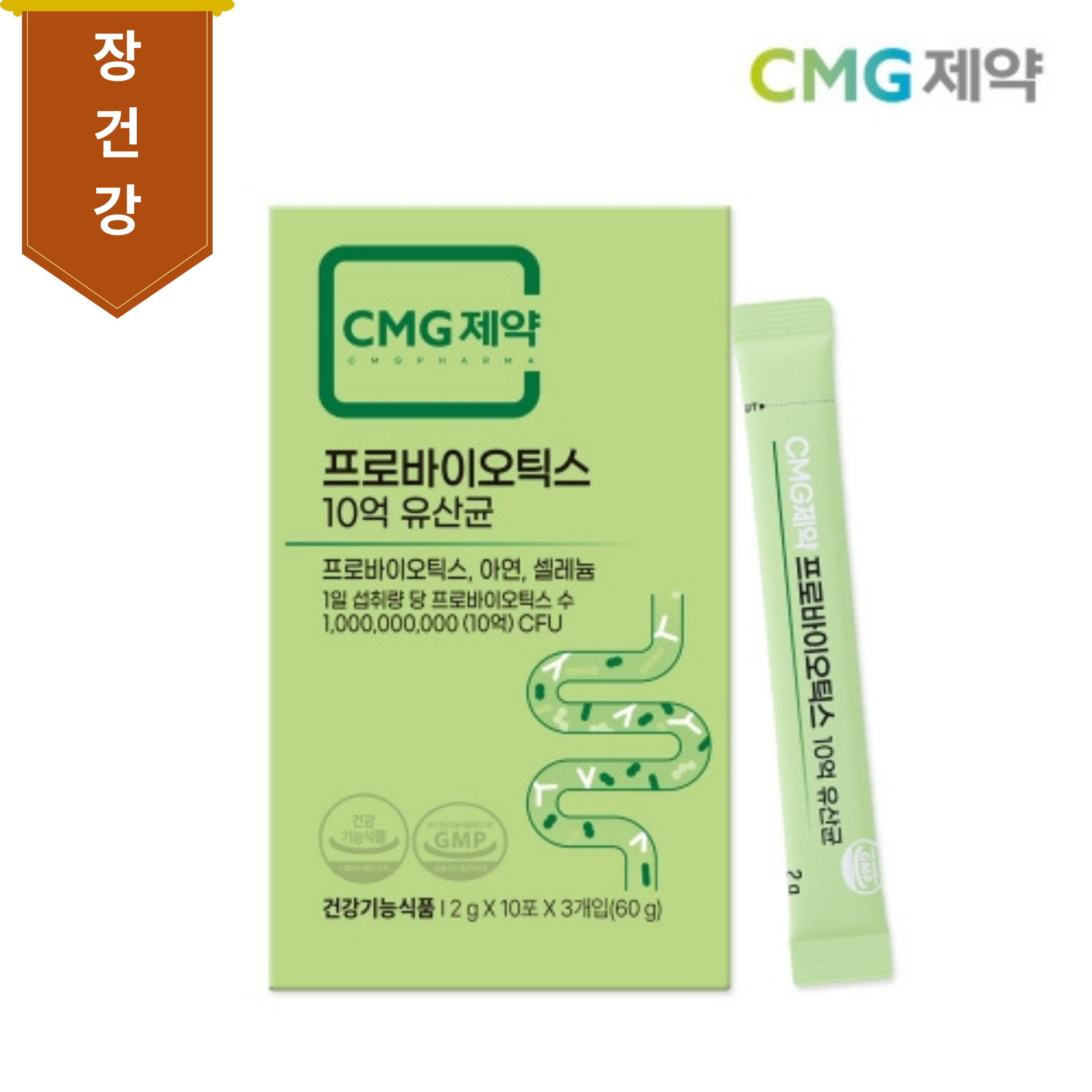 CMG제약 프로바이오틱스 10억 유산균 2g x 10포 x 3개입 - 상품 이미지