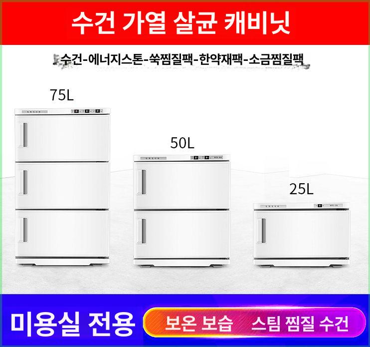 타월온장고 50L 75L 타올온장고 싱글도어 네일샵 보온고 소독 가열식 색상 타올스팀기 50L 도어 난방 모델 흰색 습식 및 공식 표준 - 상세 이미지 5