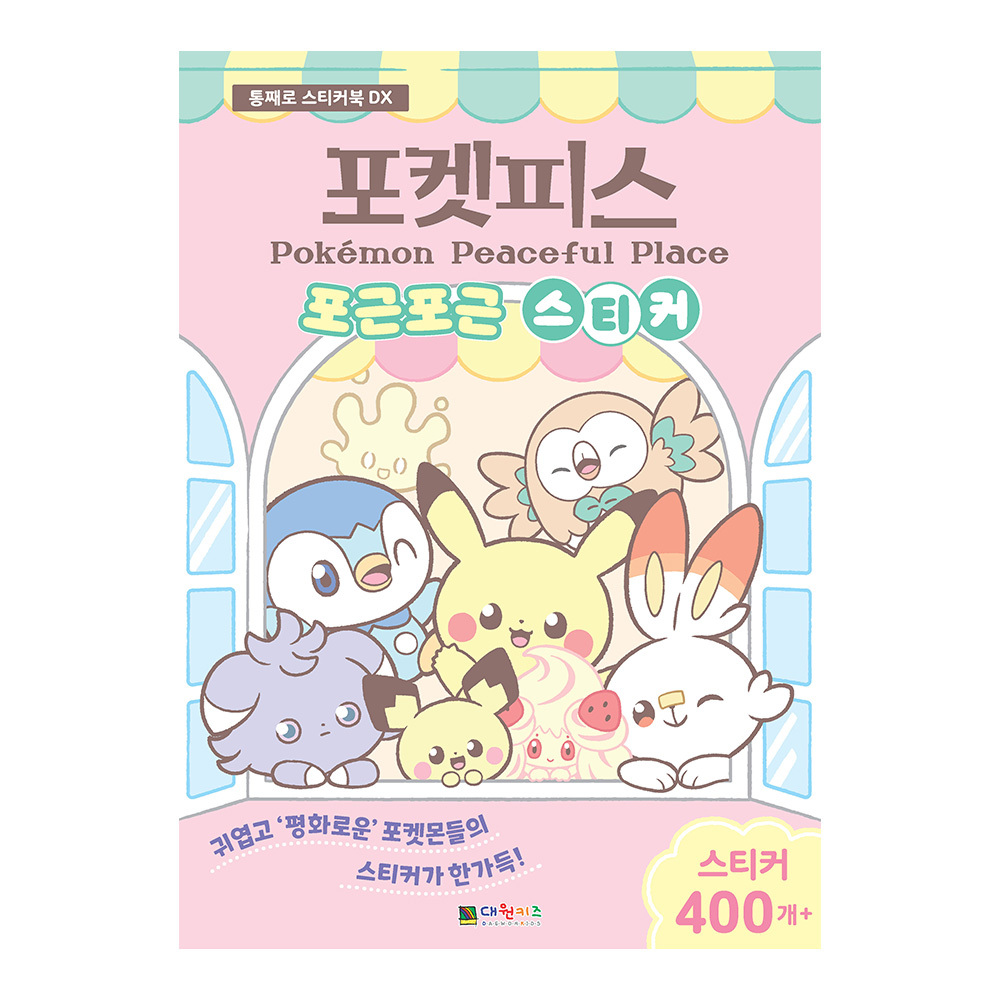 [대원키즈] 포켓피스 포근포근 스티커 제품 이미지