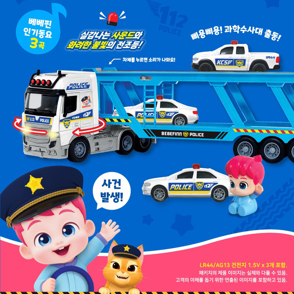 핑크퐁 베베핀 경찰차 캐리어카 미니카 장난감 유아 아기 남자아이 자동차 놀이 스티커 세트 - 상세 이미지 2