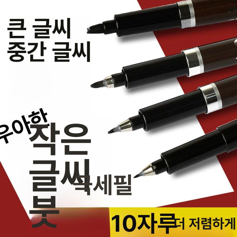세필 붓펜 필사 펜글씨 따라쓰기 캘리그로피펜 사경펜 취미 부드러운 필기감 SB58 대서예 3개 가격 잉크 미포함 - 상세 이미지 3