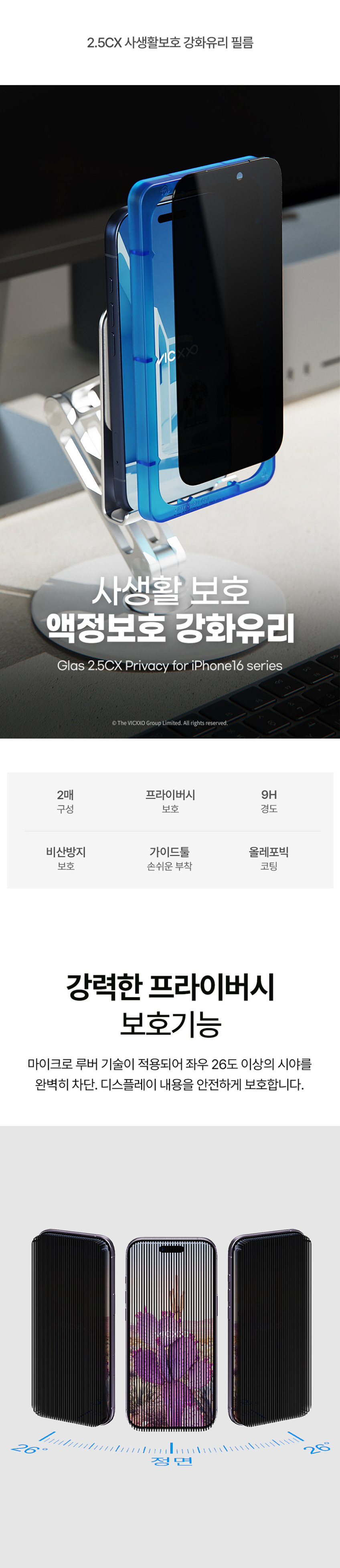 빅쏘 2.5CX 사생활 보호필름 강화유리 아이폰16 프로, 2매입 판매처 상세 정보 이미지 2
