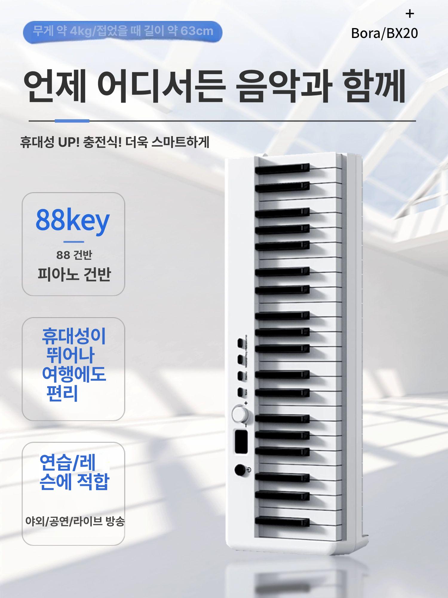 접이식 디지털피아노 88건반 기본패키지 악기 입문용 롤업 프리미엄형 61키 경량판 화이트 일반키보드 - 상세 이미지 3