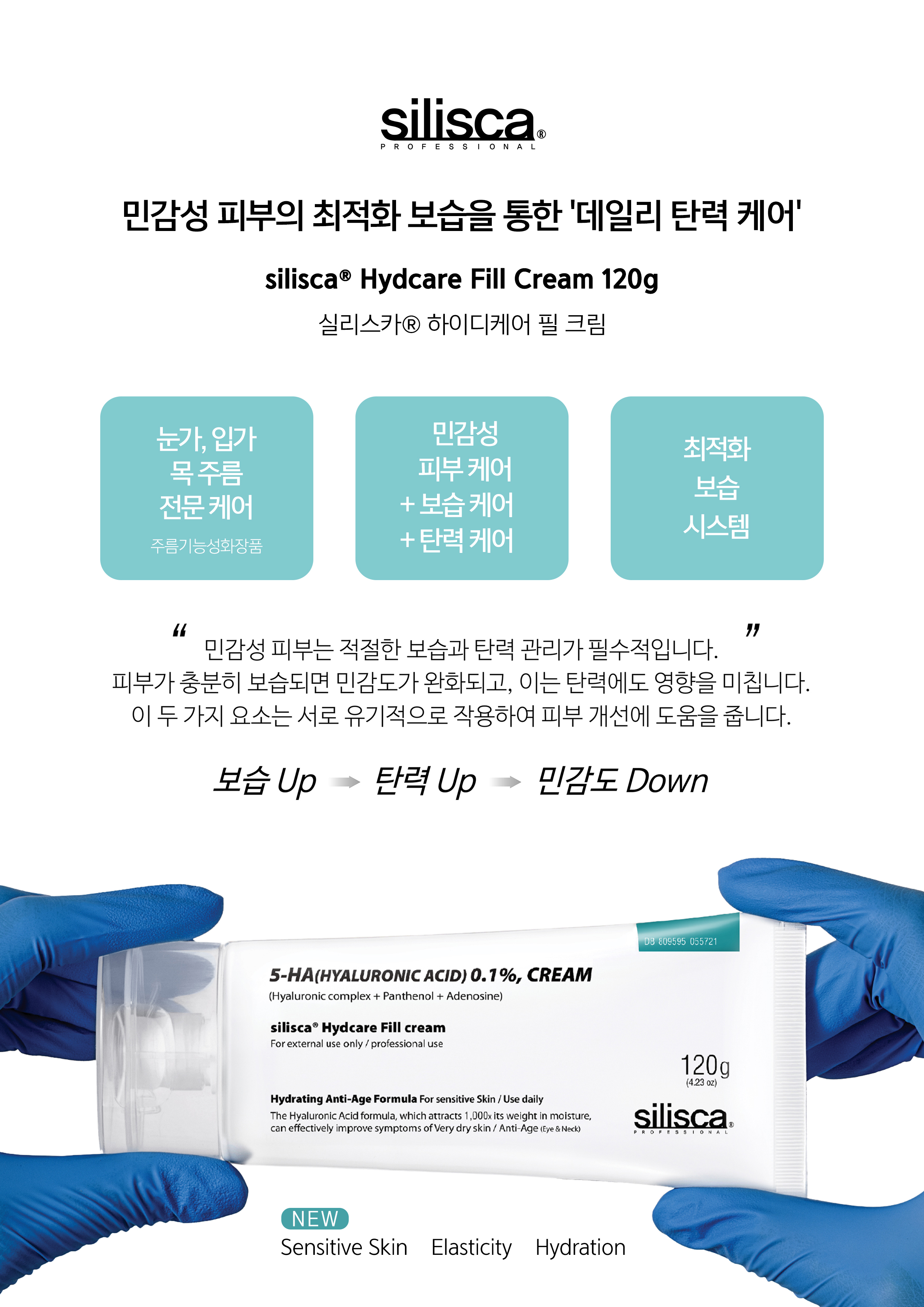 실리스카 하이디케어 필 크림 120g 민감성피부 탄력케어 - 상세 이미지 3