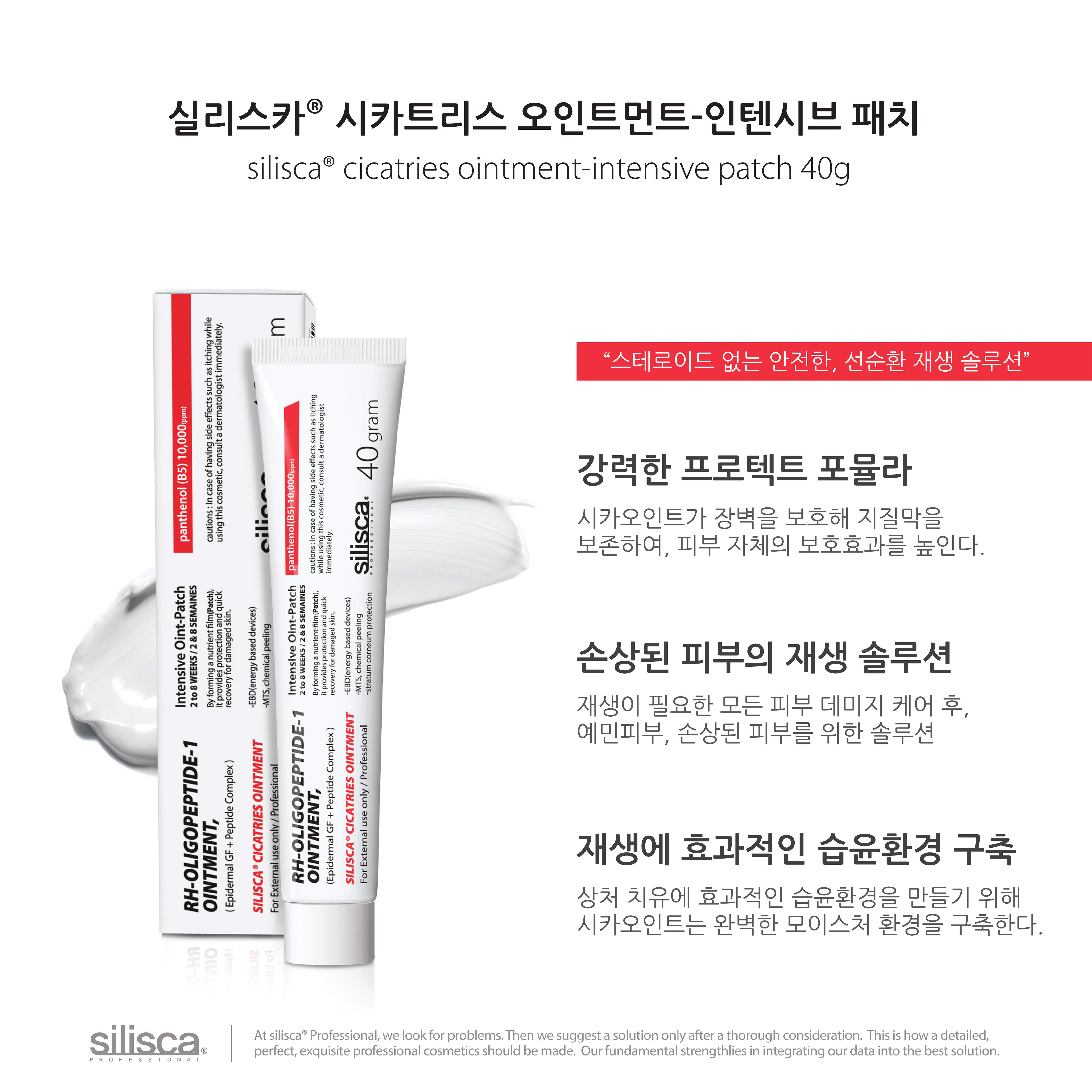 실리스카 시카트리스 오인트먼트 크림 40g 피부과 관리 후 물광보습 피부 장벽강화 - 상세 이미지 3