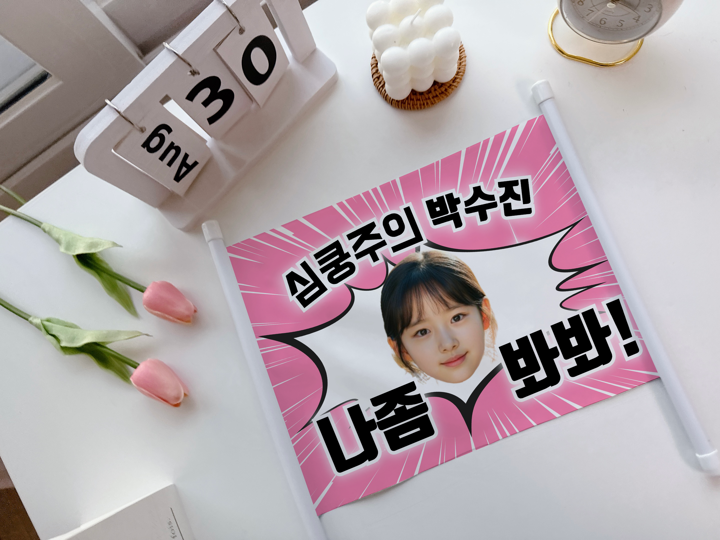 응원피켓 응원봉 주문제작 어린이집 재롱잔치 학예회 발표회 유치원 플랜카드 체육대회 대두 - 상세 이미지 4