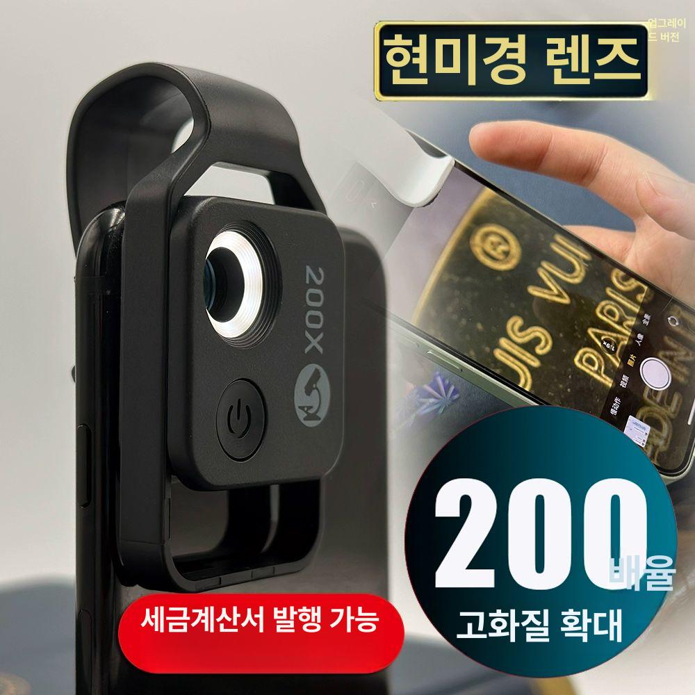 스마트폰 현미경 렌즈 거치대 핸드폰 광각 필터 휴대폰 화이트 200X LED 조명 CPL - 상세 이미지 2