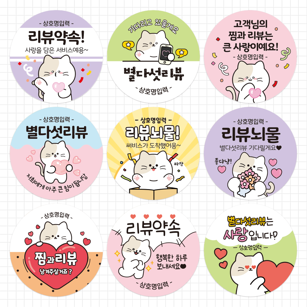 배달스티커 서비스 리뷰 감사 배민 스티커 와냥 - 디자인01 4cm 500매 이미지 3