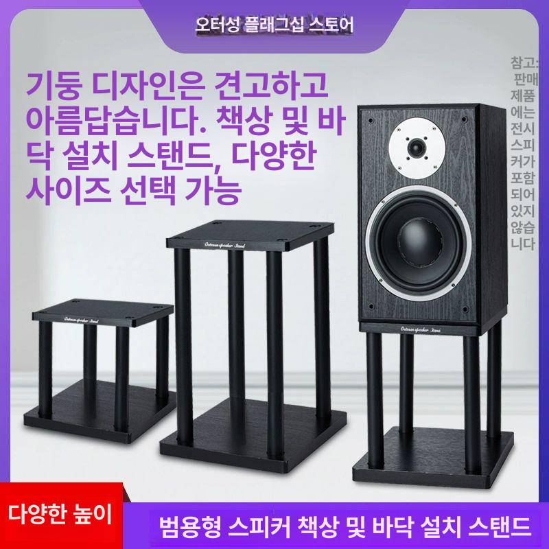스피커스탠드 받침대 모니터 하이파이 책상용 높이 센터 스피커 선반 삼각대 높이 20cm 패널 15x20cm 하나 - 상세 이미지 2