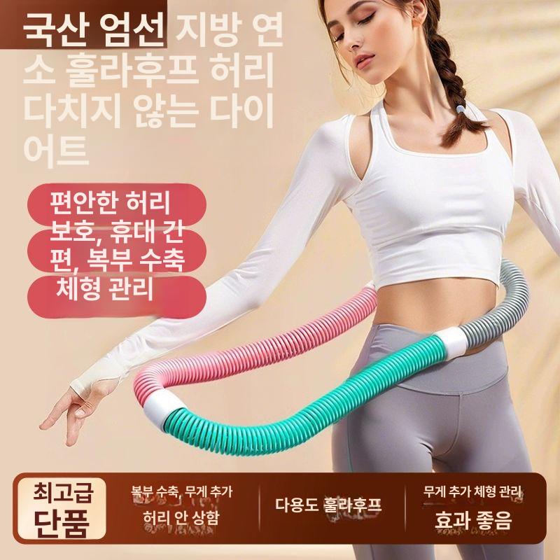 스프링 소프트 훌라후프 소재 다이어트 탄력 뱃살관리 용수철 및 후프 다치지 마사지 고탄성 약 1.3kg 37.5-75.0kg - 상세 이미지 2