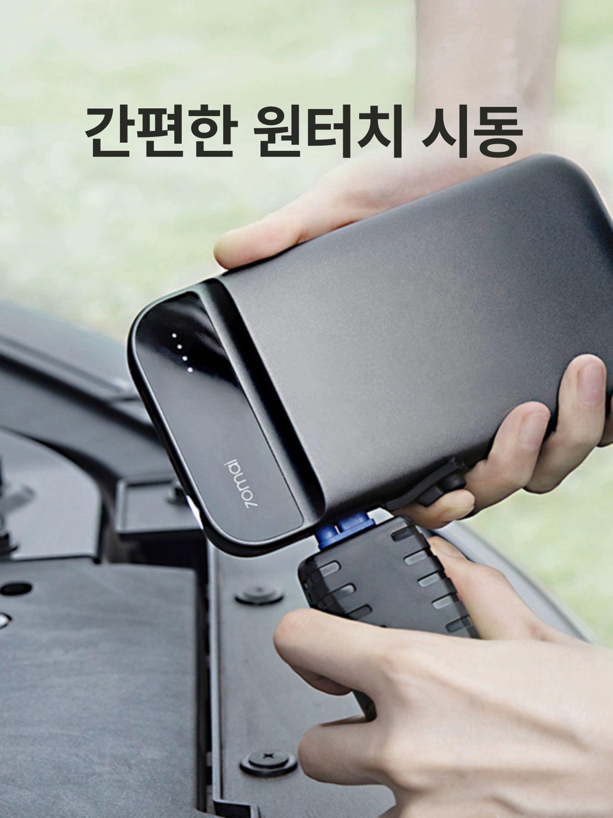 차량용 전기차 비상시동 비상 충전기 스타터줄 전원 방전 장치 충전 자동차배터리 차량용배터리 70마이 전원 11000mAh+고속 - 상세 이미지 2