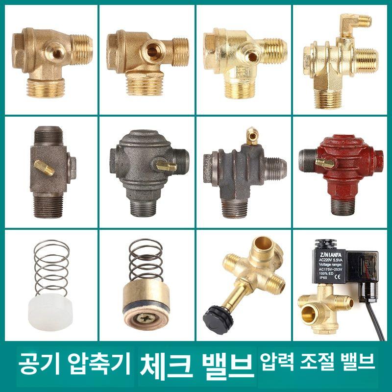 콤프레샤 체크밸브 공기 압력 압축 압축기 부품 밸브 아연 컨베이어 컨트롤 튜브 일체형 벨트 기계 26x26x10 작은구멍왼쪽 - 상세 이미지 4