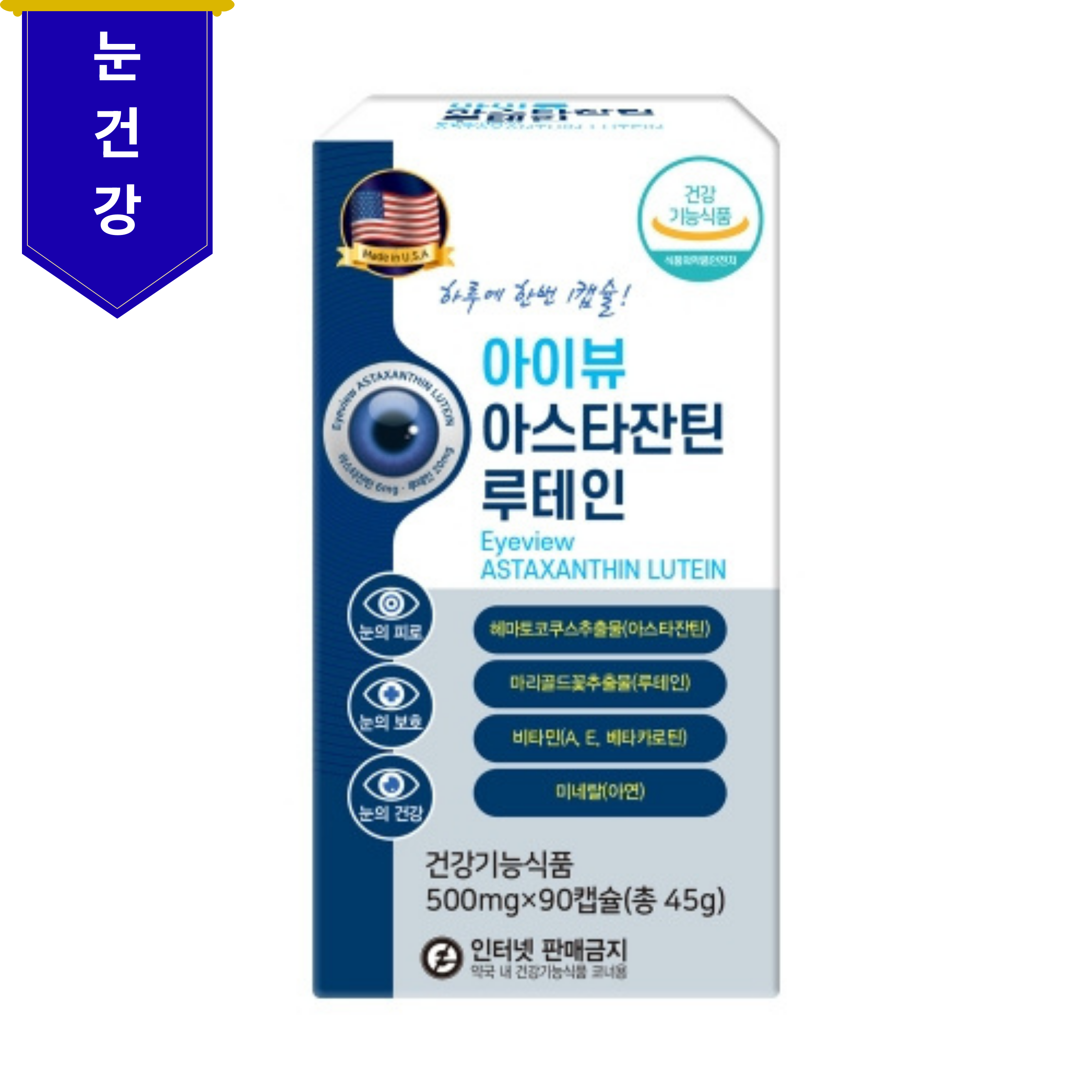 (미국직수입) 아이뷰 아스타잔틴 루테인 500mg x 90캡슐 - 메인 이미지