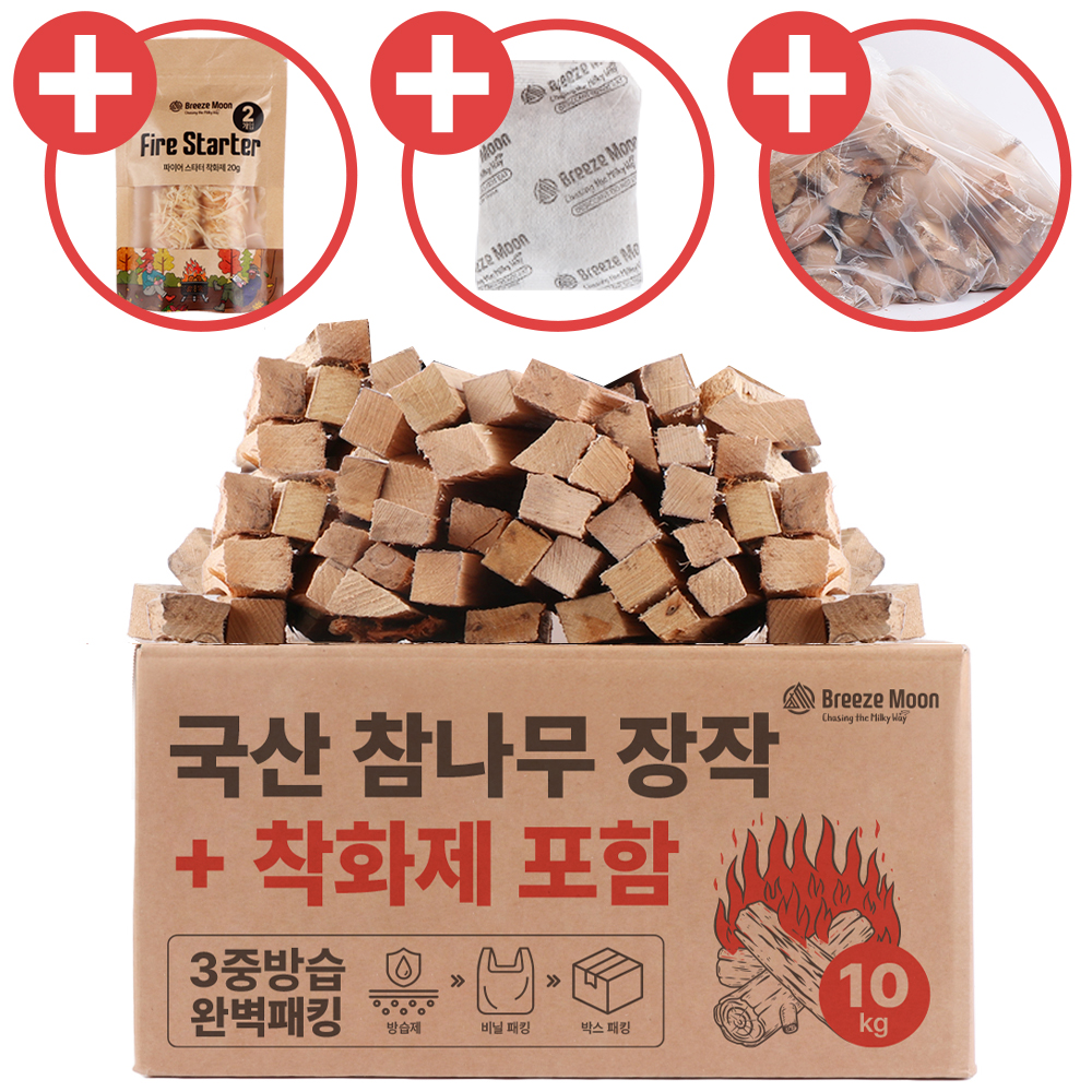 브리즈문 잘타는 3중방습 국산 참나무 캠핑 장작 10kg 착화제 불쏘시개 땔감