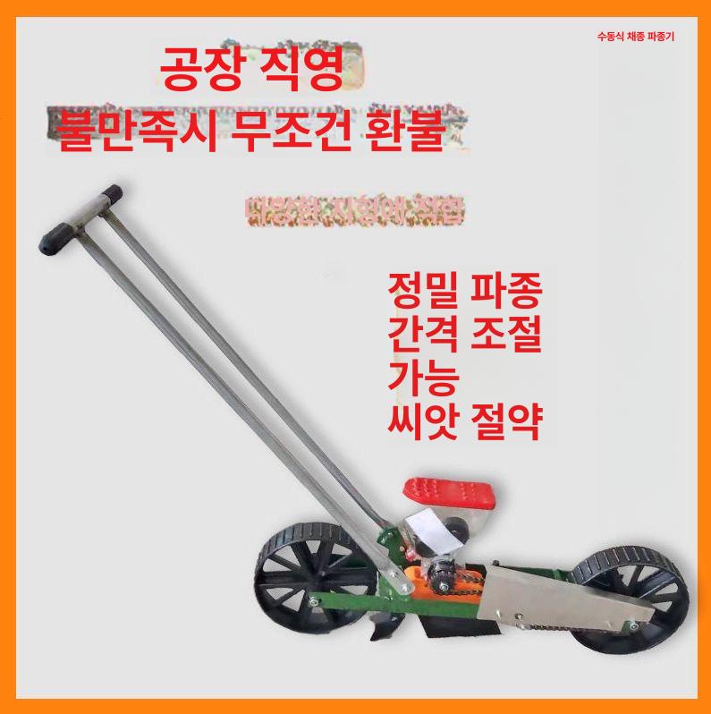 씨앗 파종기 무 수동 배추 모종 양배추 심는 이식기 채소 심기 옥수수 손밀기식 채소 씨앗 파종기 - 상세 이미지 3