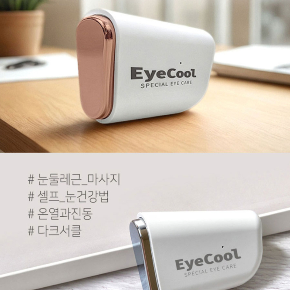 눈운동기 진동 눈 마사지 온찜질 온열 기계 - 상세 이미지 4