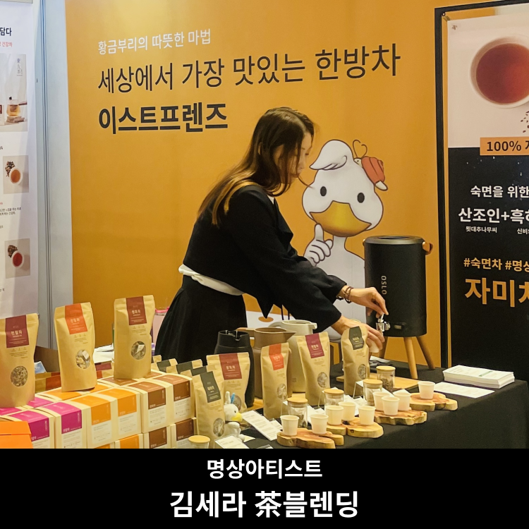 국산 명상 비건 전통 한방 수제 티백 황금부리 마법의 차 쌍화차 by 이스트프렌즈 - 상세 이미지 2