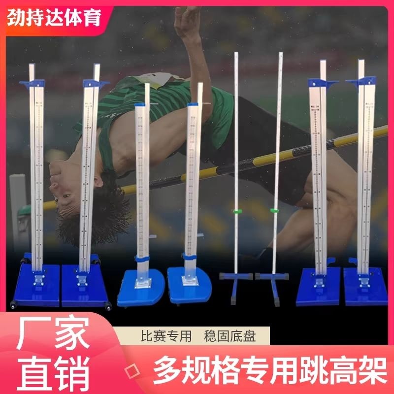 높이뛰기대 점프 프레임 육상 학교 높이뛰기 기둥 체대 훈련 림보 운동회 - 상세 이미지 3