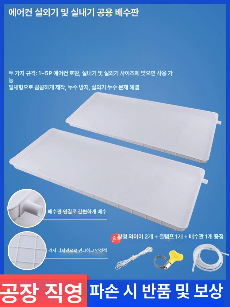 배수 실외기 물받이판 실내 빗물 통용 트레이 사각형 1-2HP 물받이+액세서리가 물 2m - 상세 이미지 2