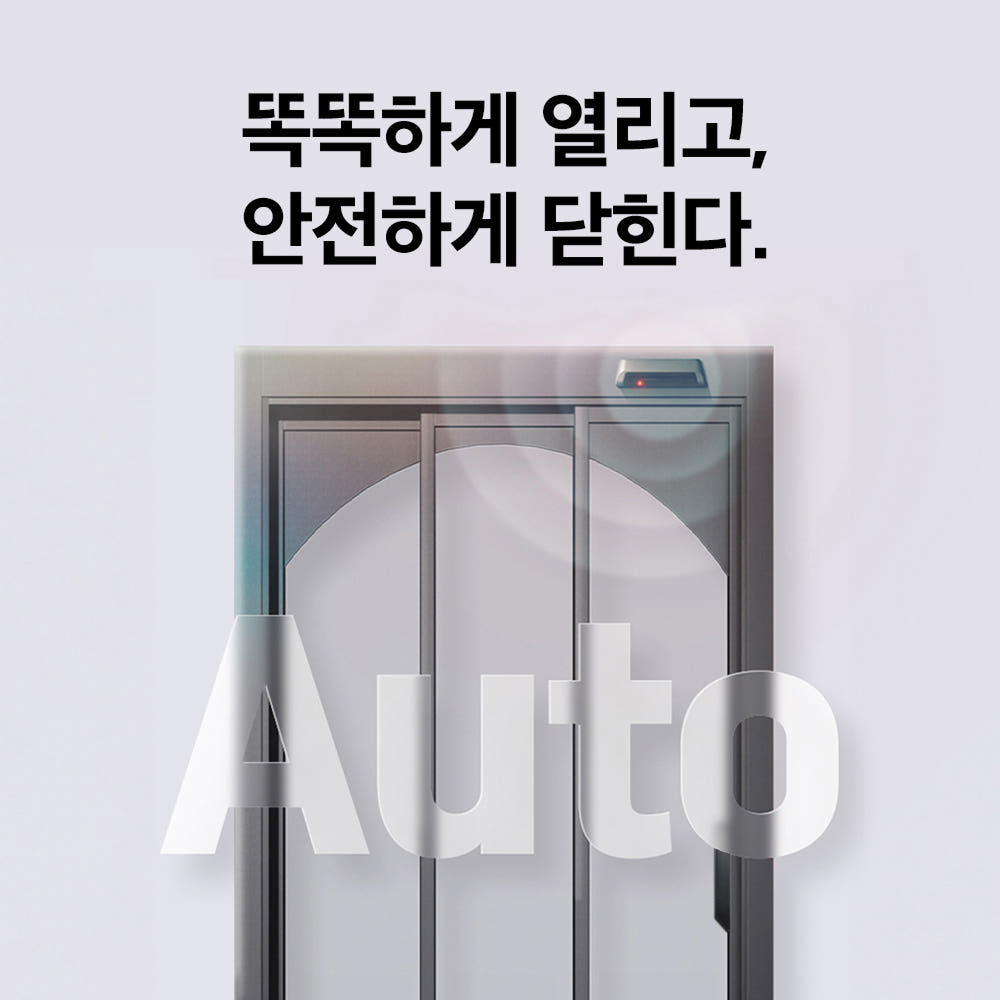 자동문 현관중문 3연동 슬라이딩 자동중문 아파트 시공설치/베이직 풀윈도우 화이트