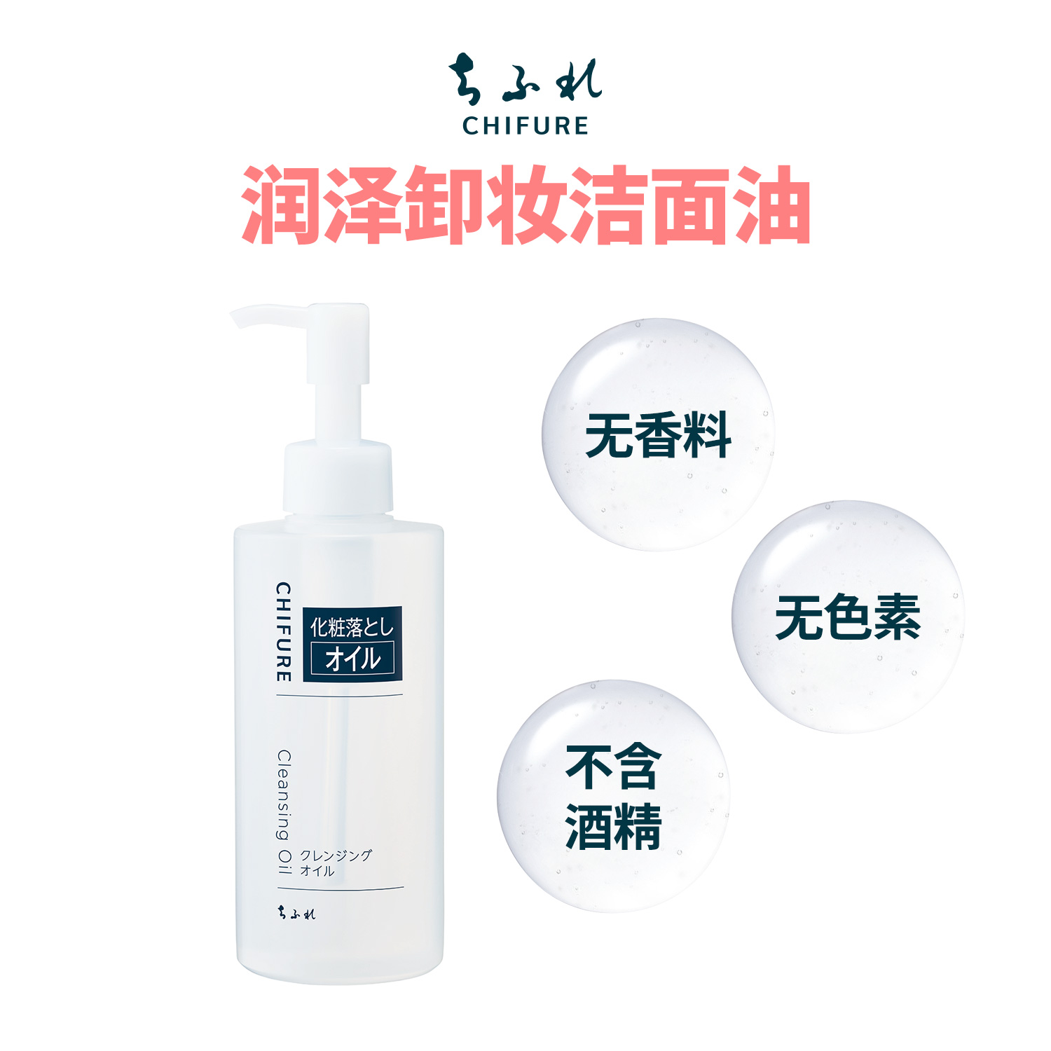 치후레 클렌징 오일 220ml, 1개 - 상세 이미지 5